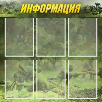 Стенд "Информация" (вариант 5) - «globural.ru» - Мытищи