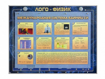 Комбинированный модульный комплекс "Лого-физик" - «globural.ru» - Мытищи