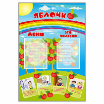 Стенд-меню "Яблочко" - «globural.ru» - Мытищи