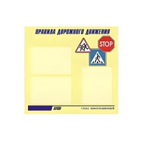 Стенд  "Правила дорожного движения" (вариант 1) - «globural.ru» - Мытищи