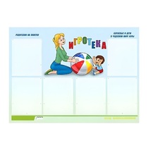 Стенд "Игротека" - «globural.ru» - Мытищи