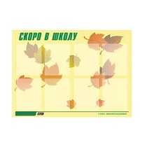 Стенд "Скоро в школу" - «globural.ru» - Мытищи