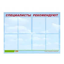 Стенд "Специалисты рекомендуют" - «globural.ru» - Мытищи