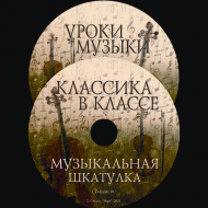 Музыкальная шкатулка. (Хрестоматия для школьников) - «globural.ru» - Мытищи