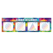Интерактивный светодинамический модуль "Свет и цвет" с маркерными полями - «globural.ru» - Мытищи