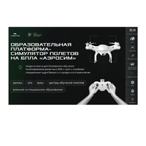 Программное обеспечение для аэрогонки "Аэросим" тариф Профи (лицензия на 3 года) - «globural.ru» - Мытищи