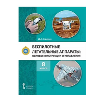 Комплект учебно-методических материалов по беспилотным летательным аппаратам для педагога - «globural.ru» - Мытищи