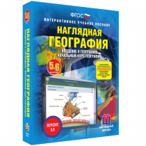 Наглядная география. Начальный курс. 5-6 классы - «globural.ru» - Мытищи