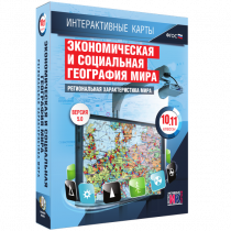 Интерактивные карты. Экономическая и социальная география мира. 10 – 11 классы. Региональная характеристика мира - «globural.ru» - Мытищи
