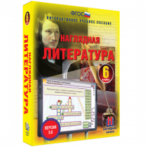 Наглядная литература. 6 класс - «globural.ru» - Мытищи