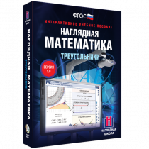 Наглядная математика. Треугольники - «globural.ru» - Мытищи