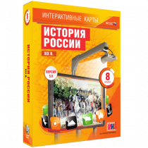 Интерактивные карты. История России. XIX в. 8 класс - «globural.ru» - Мытищи