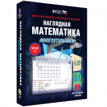 Наглядная математика. Многоугольники - «globural.ru» - Мытищи
