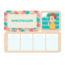 Информационный центр "Информация" 100.5 х 74 см - «globural.ru» - Мытищи