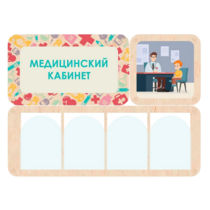 Информационный стенд «Медицинский кабинет» 100.5 х 74 см - «globural.ru» - Мытищи