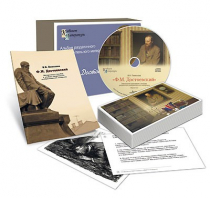 Альбом раздаточного изобразительного материала с электронным приложением «Ф.М. Достоевский» - «globural.ru» - Мытищи