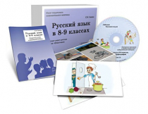 Альбом раздаточного изобразительного материала с электронным приложением «Русский язык в 8–9 классах. Орфография» - «globural.ru» - Мытищи