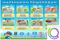 Стенд "Маленьким пешеходам" - «globural.ru» - Мытищи