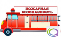 Стенд "Пожарная безопасность" (вариант 3) - «globural.ru» - Мытищи