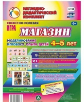 Сюжетно-ролевая игра "Магазин" для детей 4-5 лет - «globural.ru» - Мытищи
