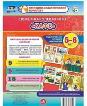 Сюжетно-ролевая игра "Кафе" - «globural.ru» - Мытищи