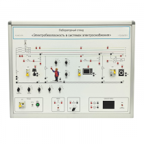 Лабораторный стенд «Электробезопасность в системах электроснабжения»  - «globural.ru» - Мытищи