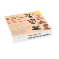 Набор "Истории механика" - «globural.ru» - Мытищи