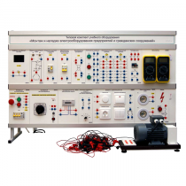 Комплект лабораторного оборудования «Монтаж и наладка электрооборудования предприятий и гражданских сооружений» - «globural.ru» - Мытищи
