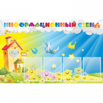 Стенд информационный с 4 карманами - «globural.ru» - Мытищи