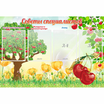 Стенд "Советы специалистов" с 4 карманами - «globural.ru» - Мытищи