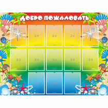 Стенд "Добро пожаловать!" 1.5x1.15 - «globural.ru» - Мытищи