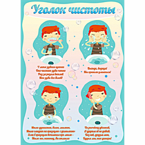 Стенд "Уголок чистоты" - «globural.ru» - Мытищи