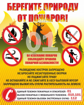 Стенд "Берегите природу" - «globural.ru» - Мытищи