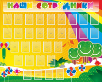 Стенд "Наши сотрудники" - «globural.ru» - Мытищи