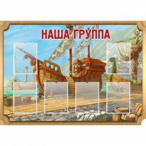 Стенд "Группа Бригантина" - «globural.ru» - Мытищи