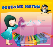 Стенд "Веселые нотки" с 2 карманами - «globural.ru» - Мытищи