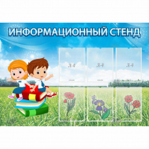 Стенд информационный с 6 карманами - «globural.ru» - Мытищи