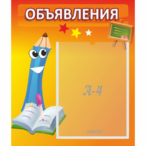 Стенд "Объявления" №11 - «globural.ru» - Мытищи