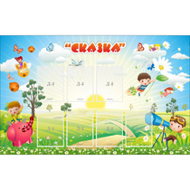 Стенд "Сказка" - «globural.ru» - Мытищи