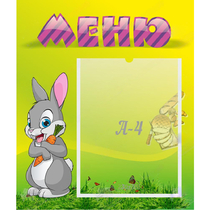 Стенд "Меню" №18 - «globural.ru» - Мытищи