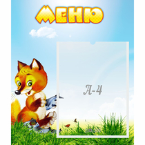 Стенд "Меню" №17 - «globural.ru» - Мытищи