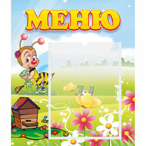 Стенд "Меню" №16 - «globural.ru» - Мытищи