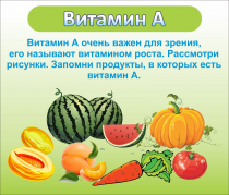 Стенд "Витамин А" - «globural.ru» - Мытищи