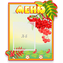 Стенд "Меню" №5 - «globural.ru» - Мытищи