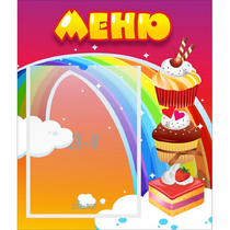 Стенд "Меню Радуга" - «globural.ru» - Мытищи