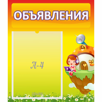Стенд "Объявления" №10 - «globural.ru» - Мытищи
