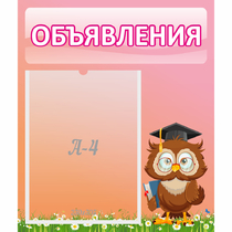 Стенд "Объявления" №9 - «globural.ru» - Мытищи