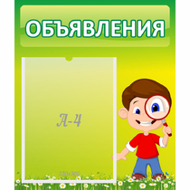Стенд "Объявления" №7 - «globural.ru» - Мытищи