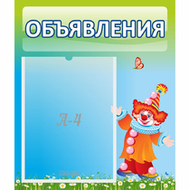 Стенд "Объявления" №13 - «globural.ru» - Мытищи