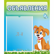 Стенд "Объявления" №17 - «globural.ru» - Мытищи